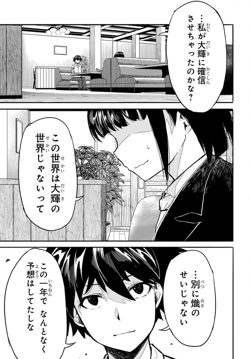 ページ 23 — 第17話
