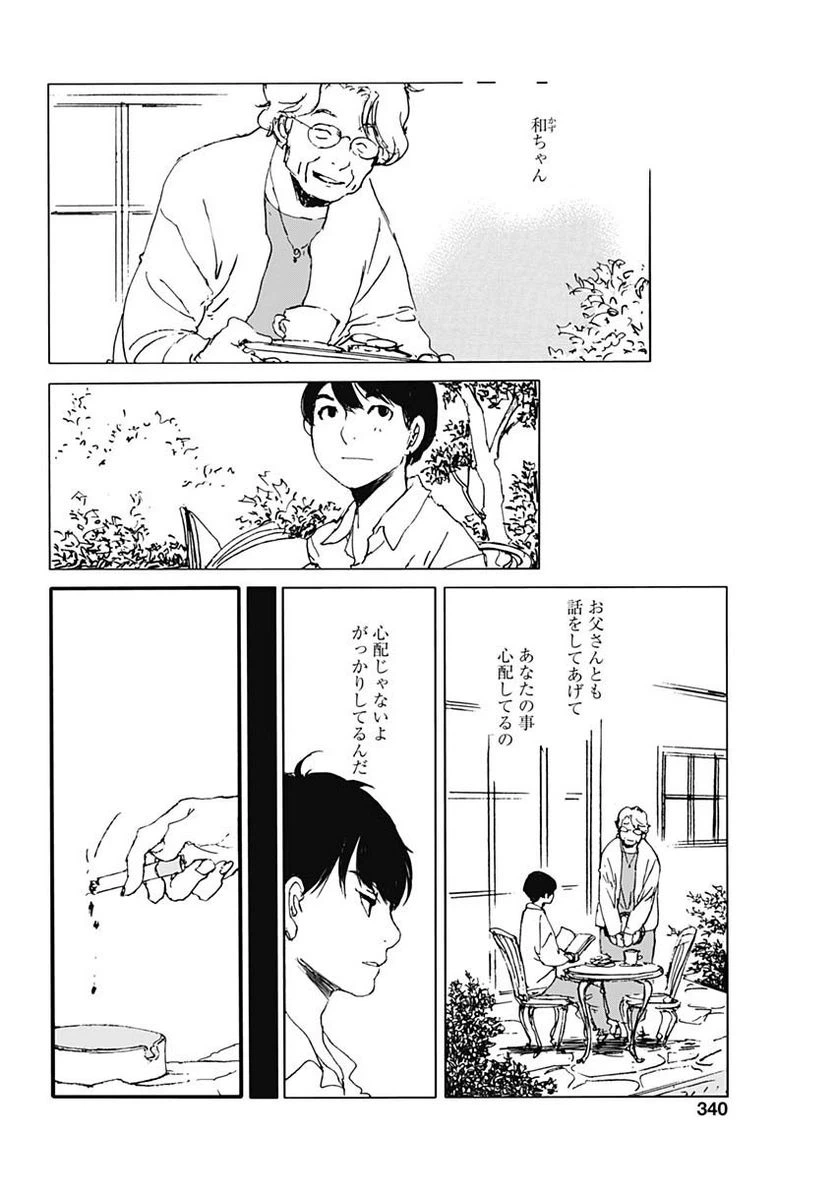 ページ 12 — 第29話