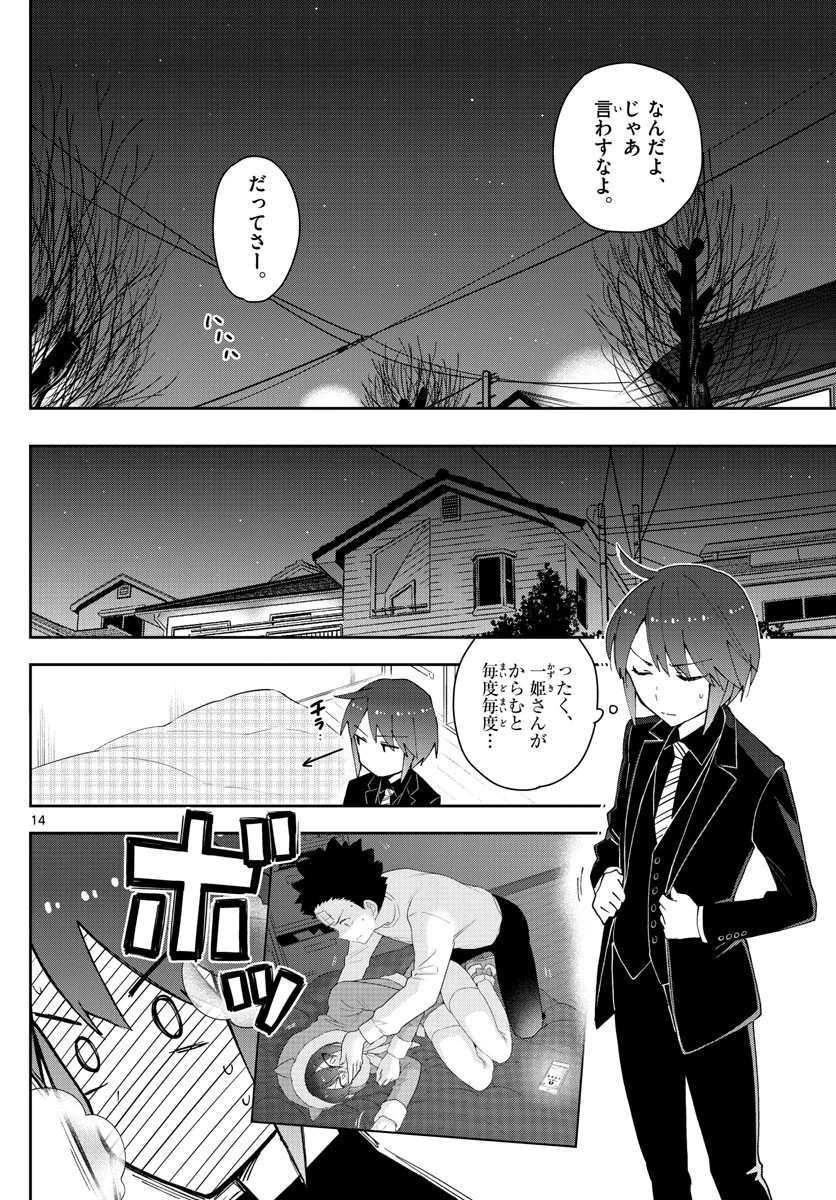 ページ 14 — 第119話