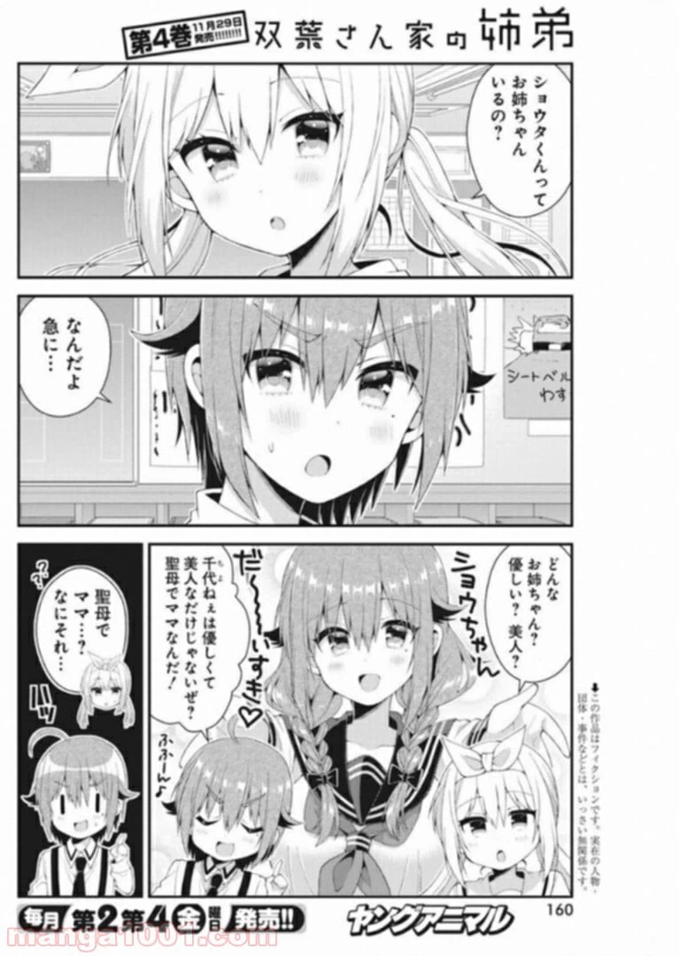ページ 3 — 第38話