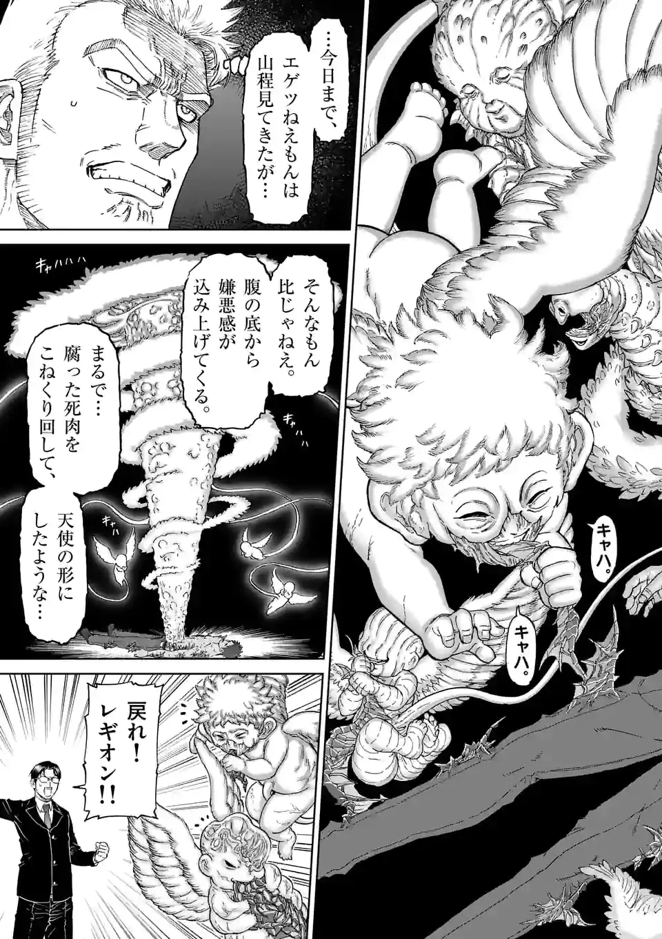 ページ 10 — 第166.2話