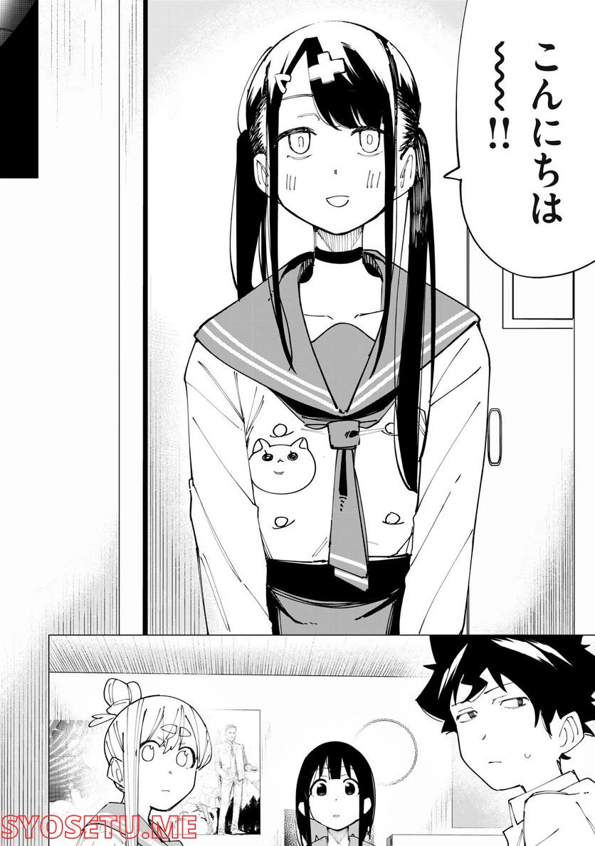 ページ 10 — 第20話