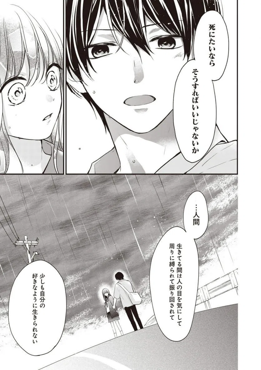ページ 3 — 第8話