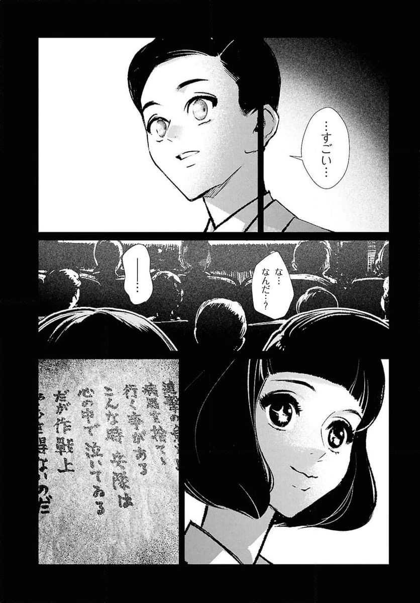 ページ 5 — 第23話