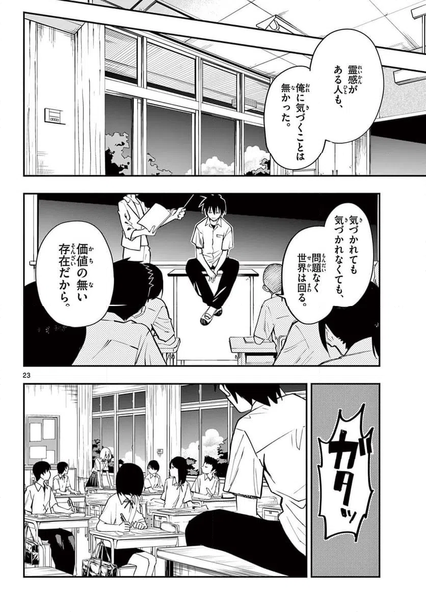 ページ 24 — 第1話