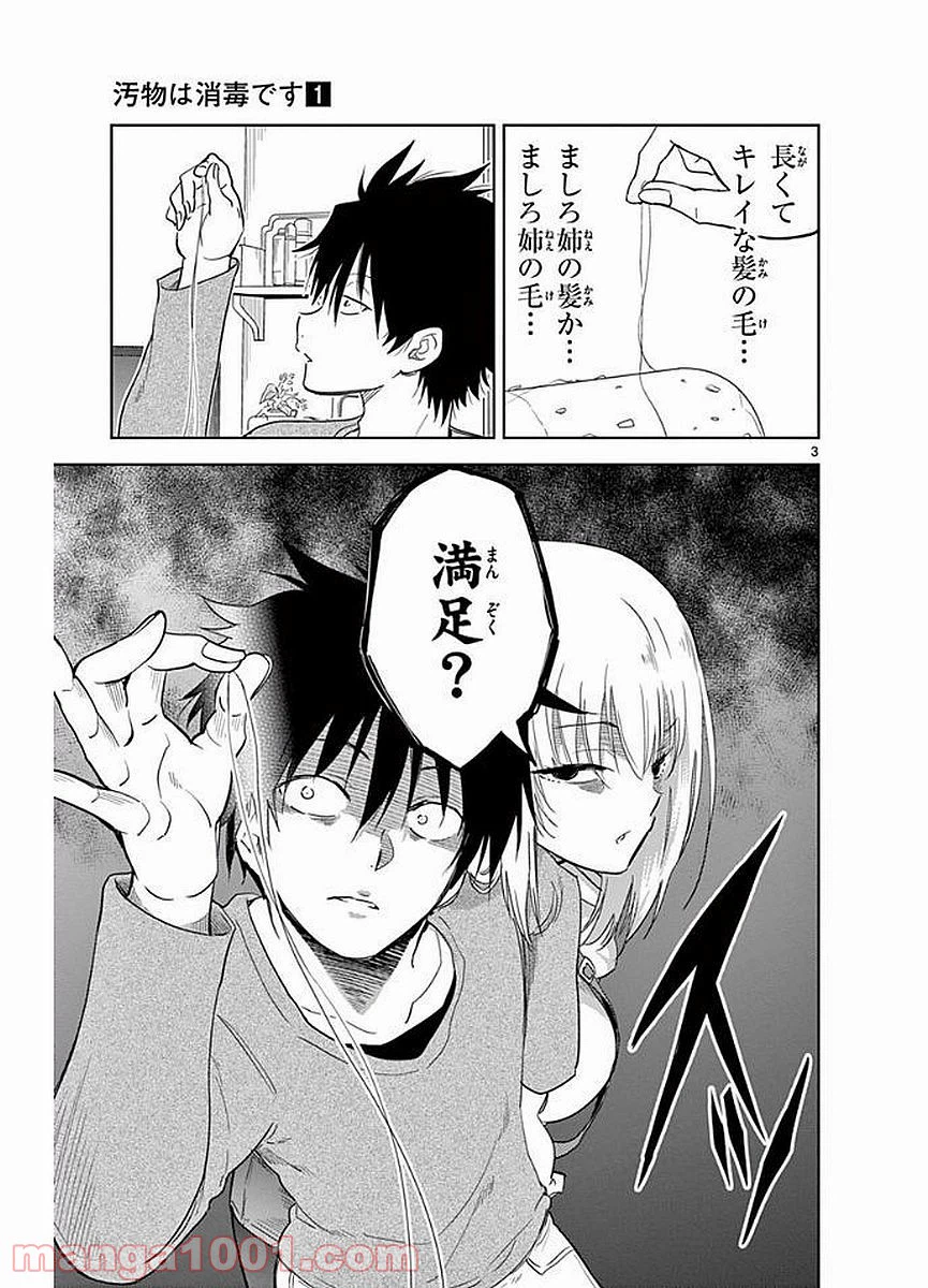ページ 3 — 第5話