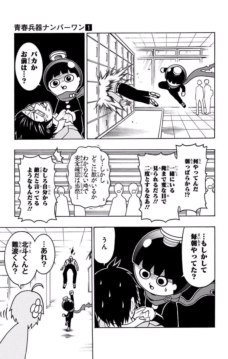 ページ 7 — 第3話