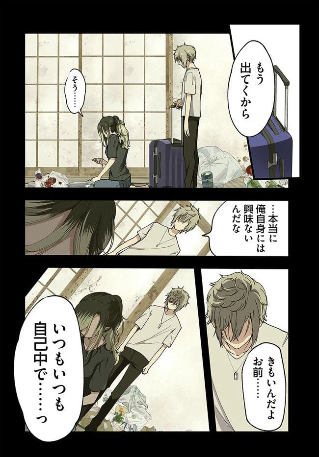 ページ 6 — 第30話