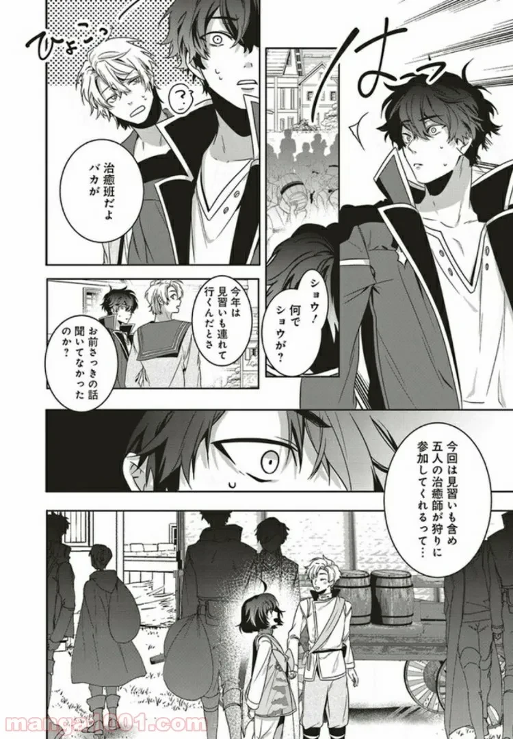 ページ 6 — 第6.4話
