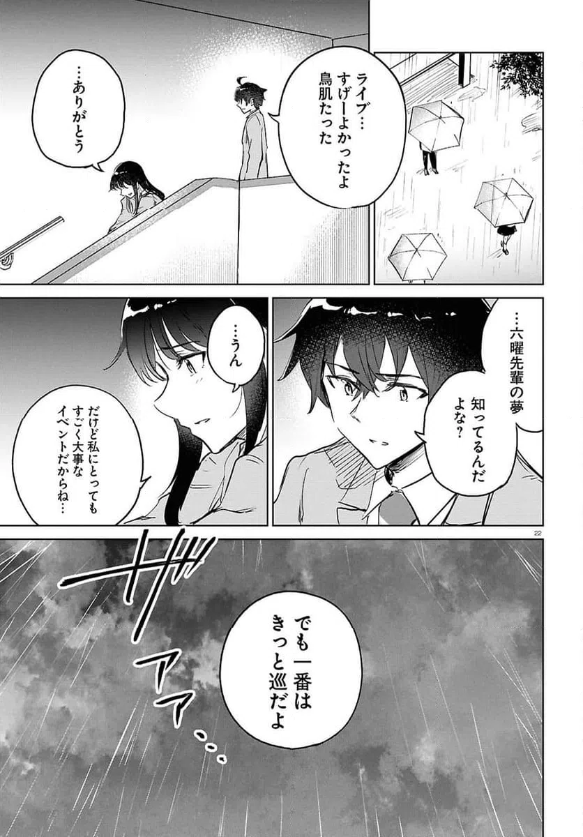 ページ 22 — 第9.2話