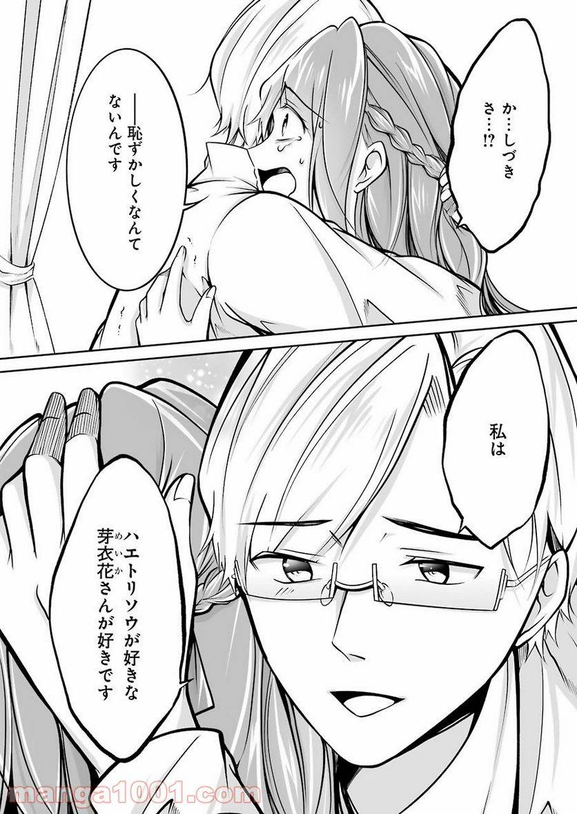 ページ 14 — 第27話