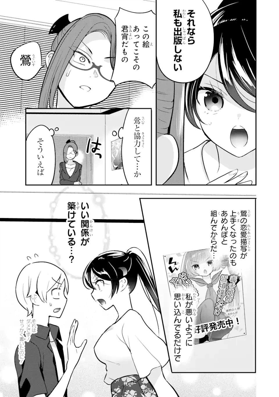 ページ 5 — 第11.2話