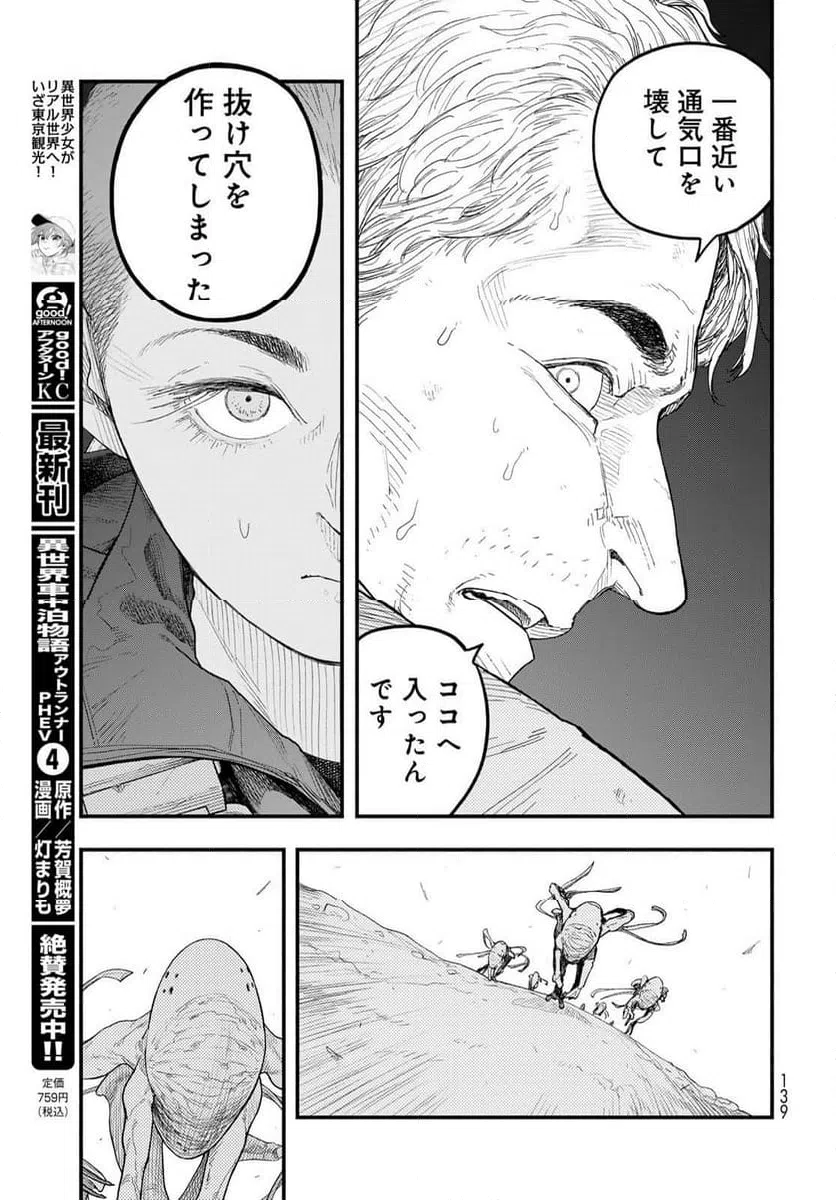 ページ 23 — 第4話