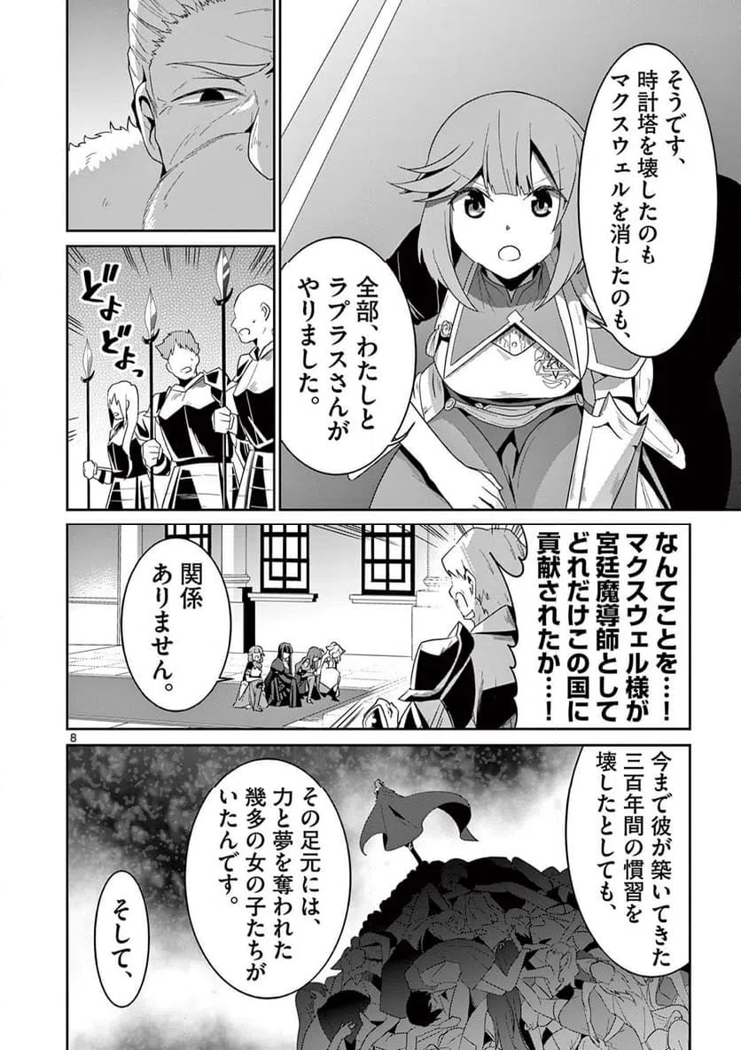 ページ 8 — 第31.1話