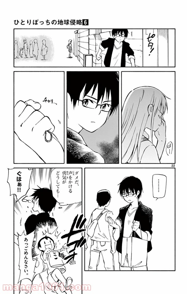 ページ 22 — 第25話