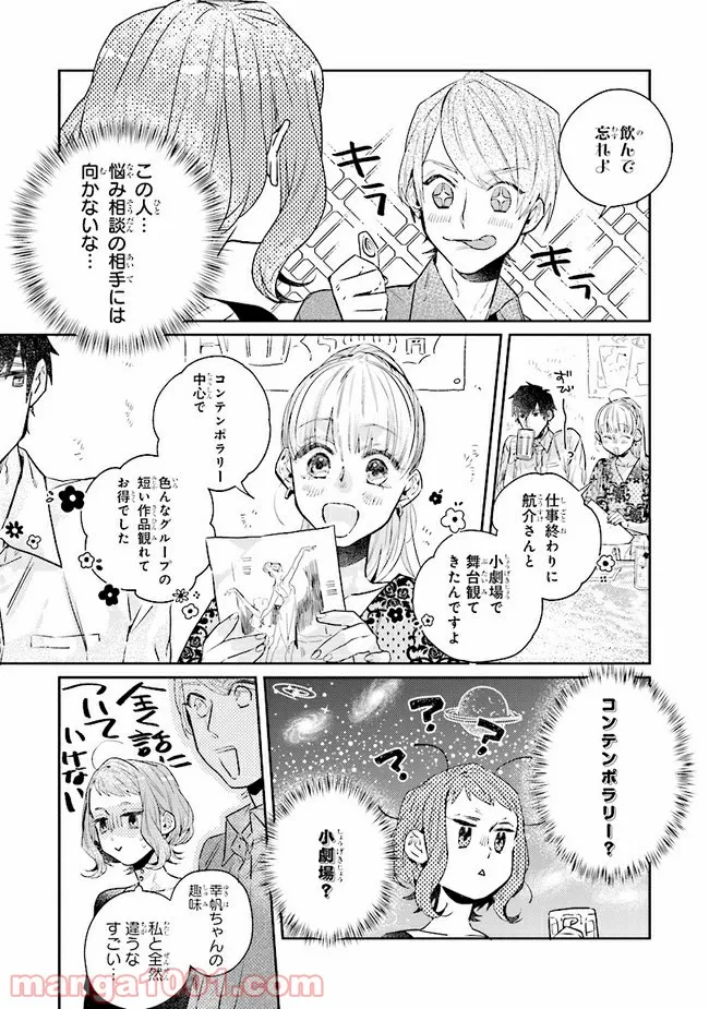 ページ 3 — 第13.2話