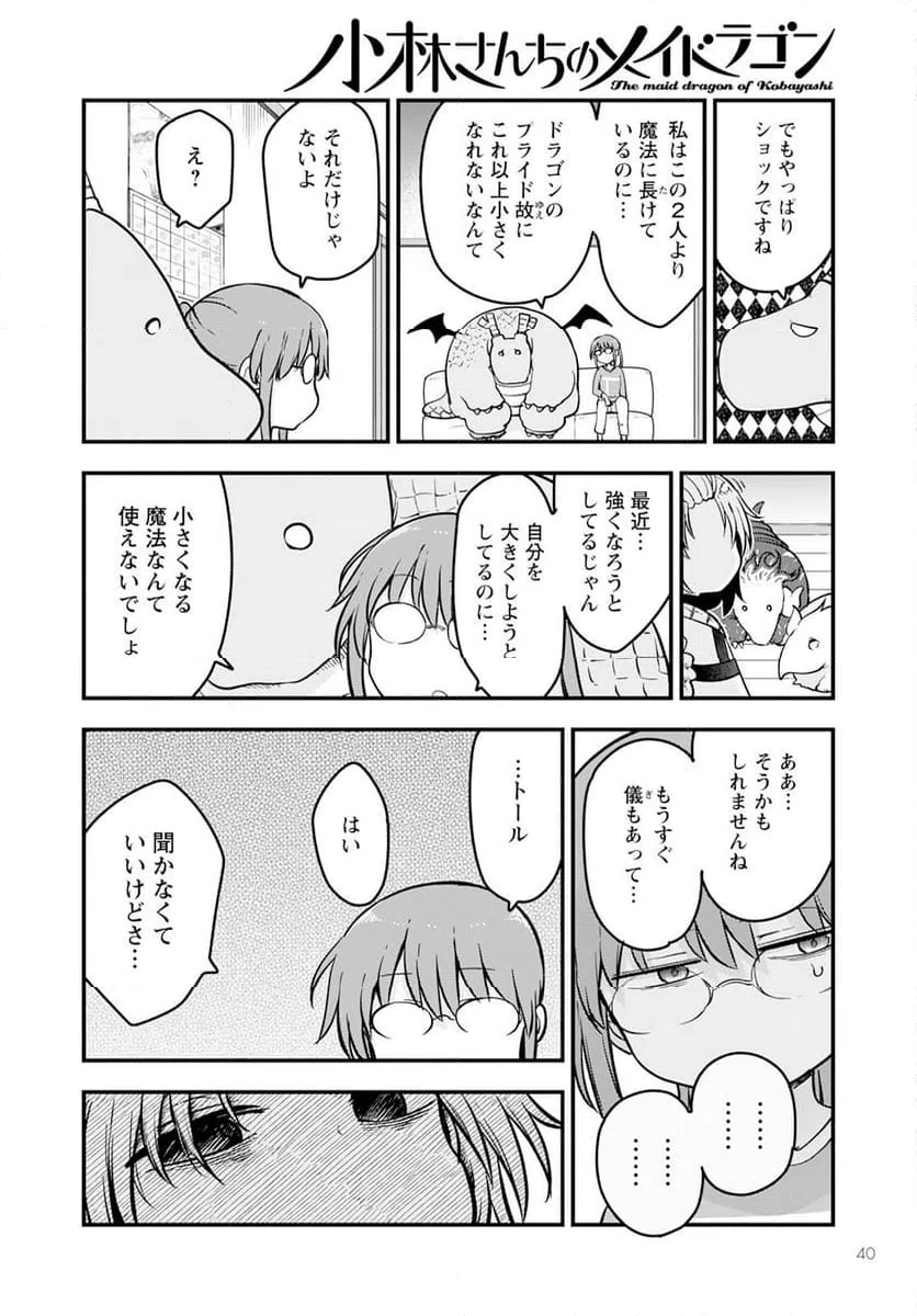ページ 10 — 第140話