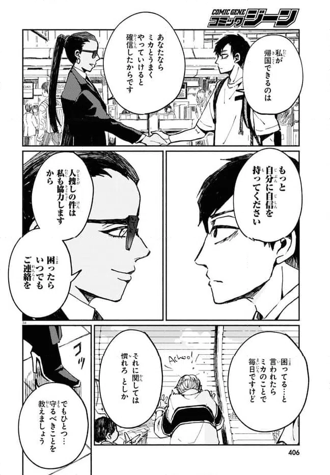ページ 34 — 第4話