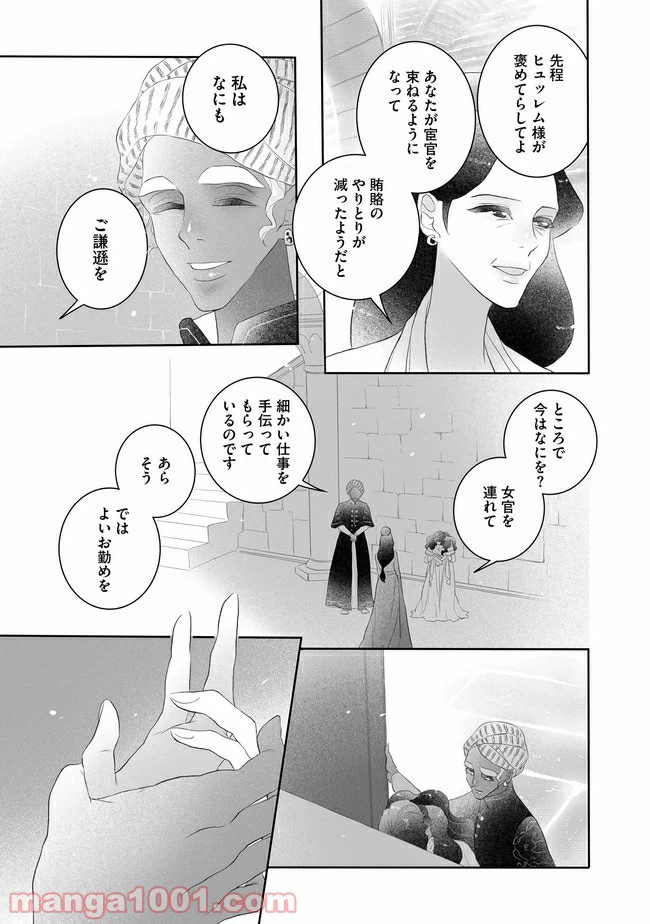 ページ 13 — 第1話