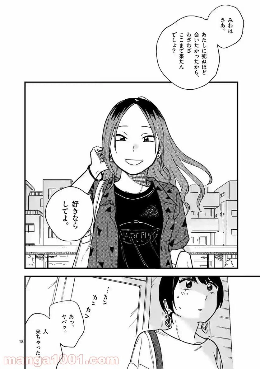 ページ 18 — 第28話