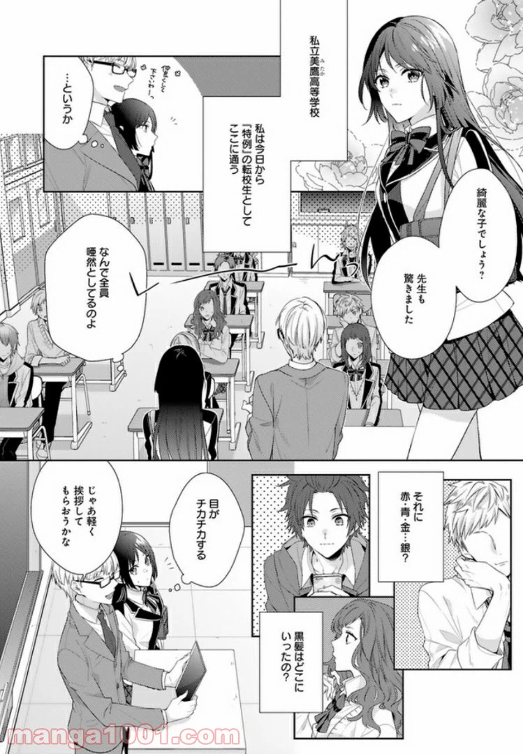 ページ 6 — 第1話