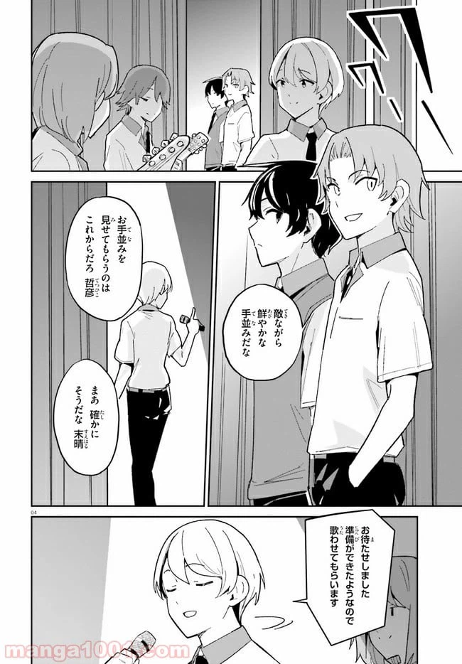 ページ 4 — 第10話