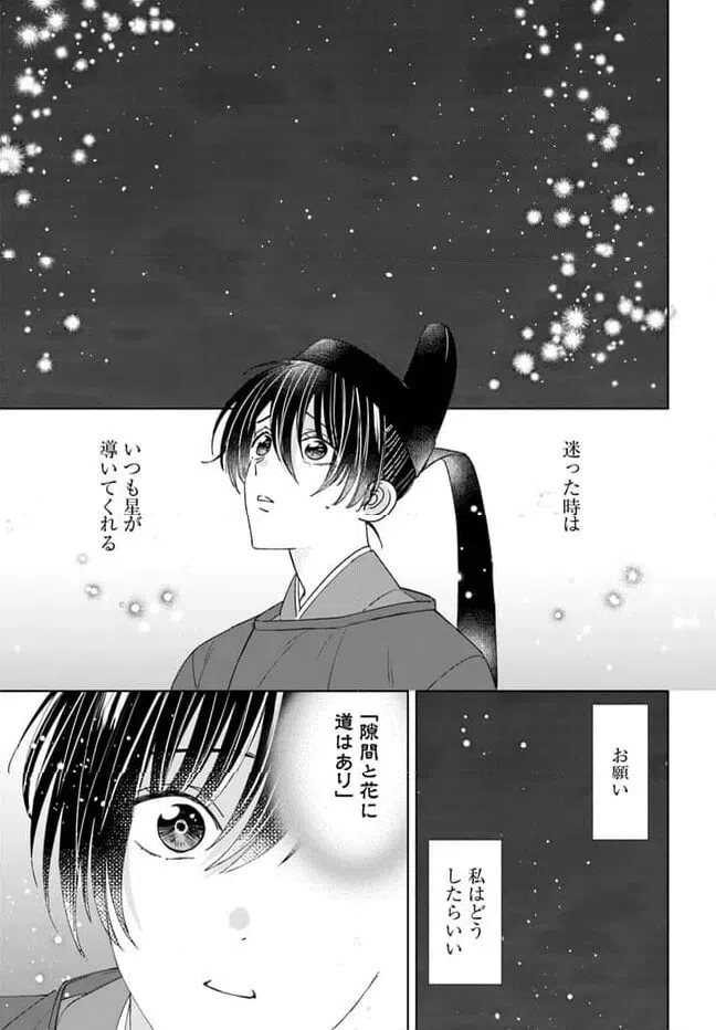 ページ 3 — 第15.2話
