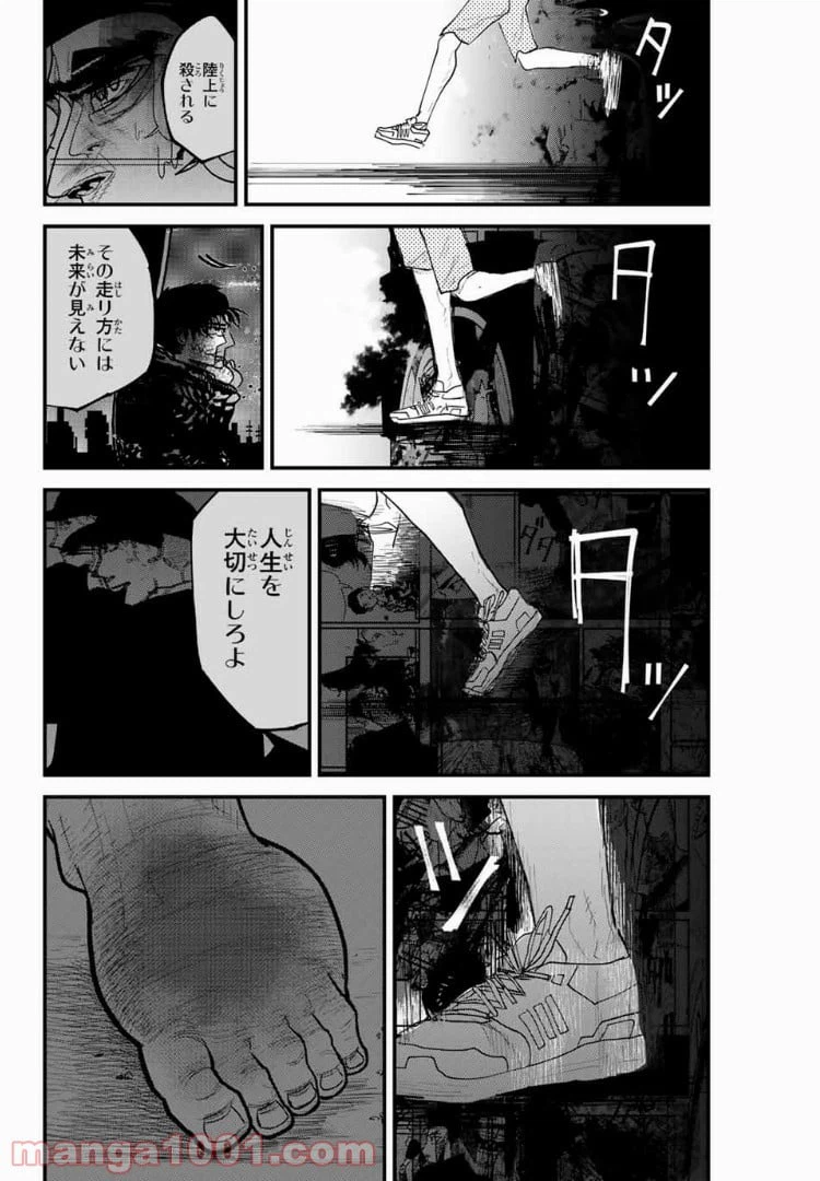 ページ 14 — 第28話