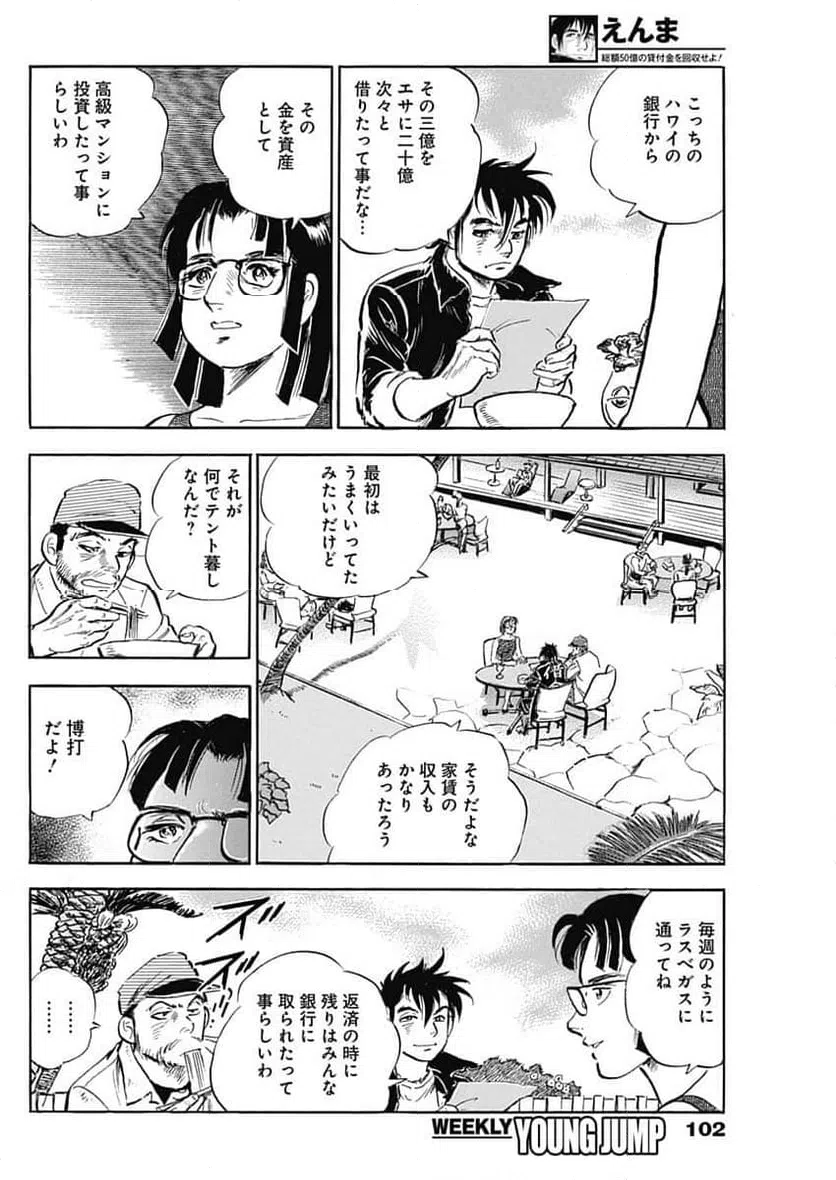 ページ 4 — 第10話