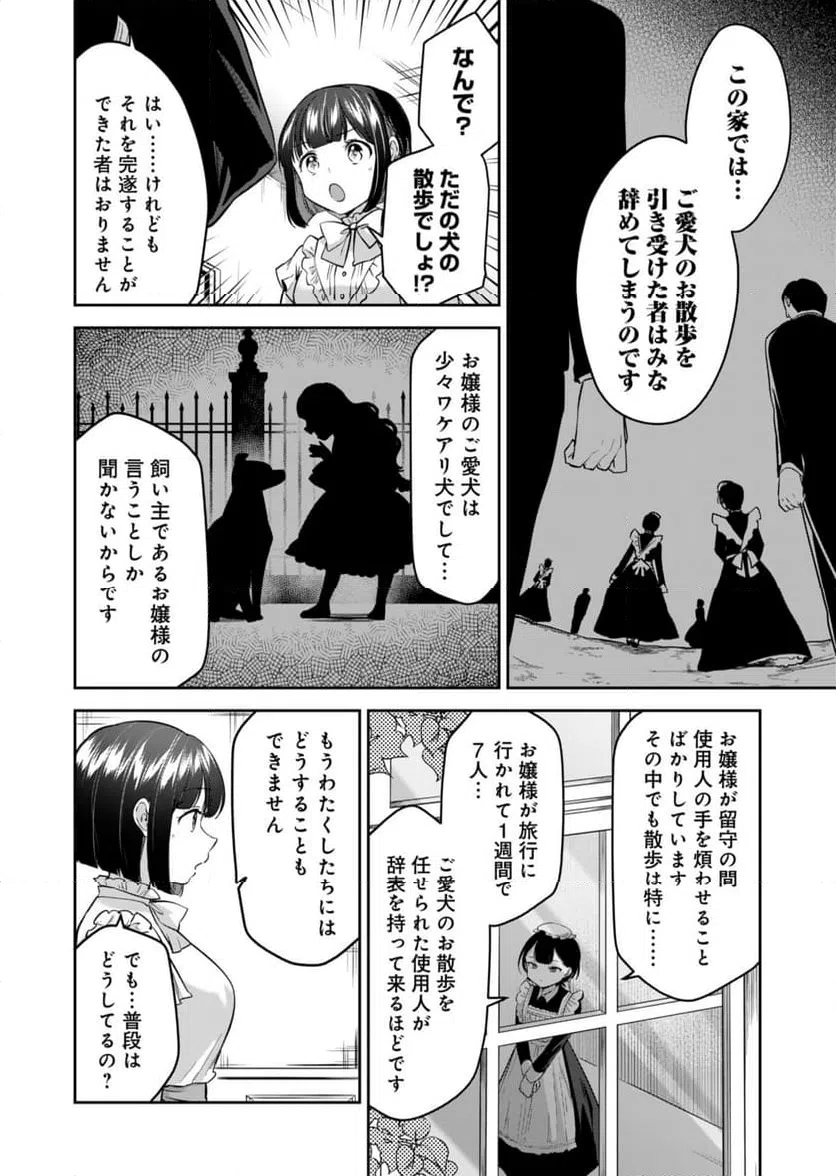 ページ 6 — 第3話