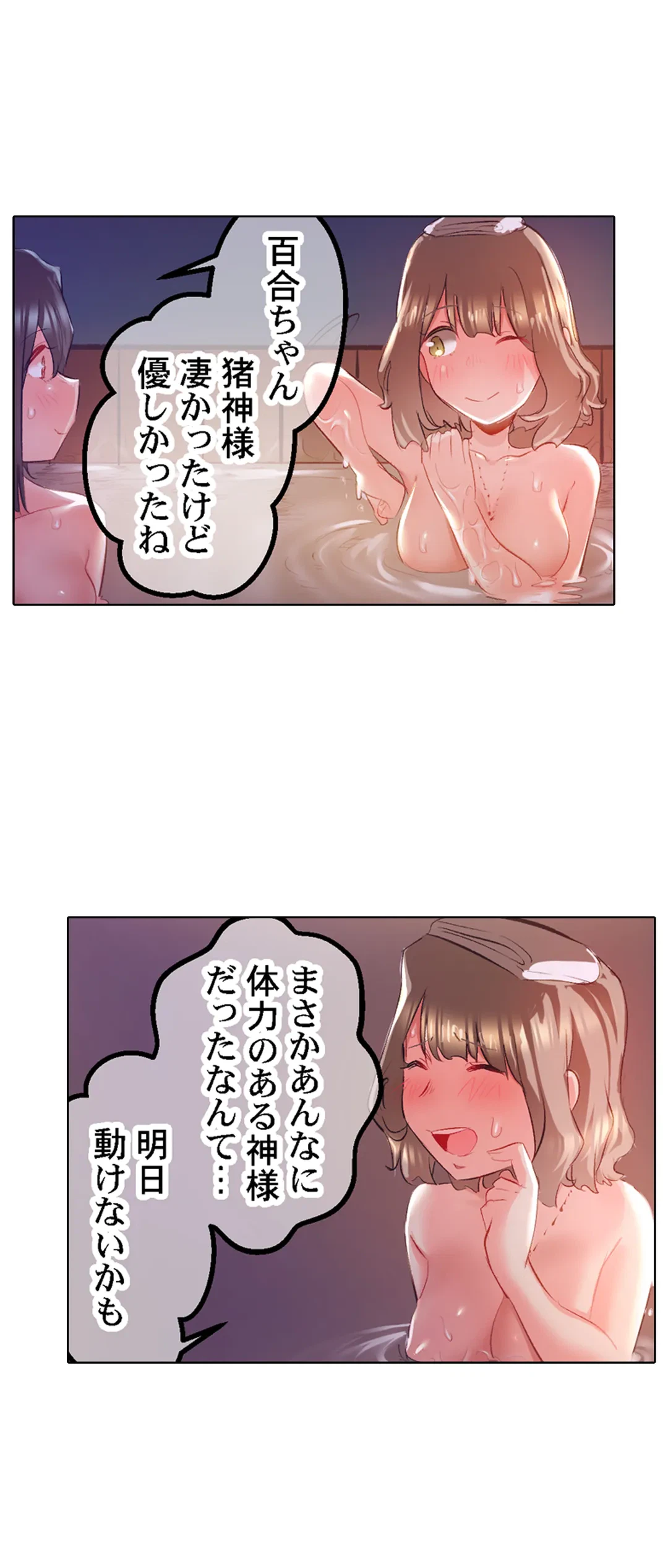 ページ 3 — 第45話
