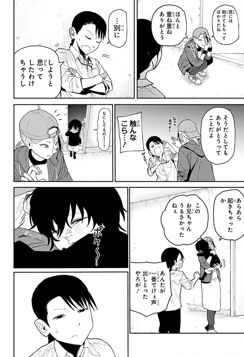 ページ 12 — 第16話