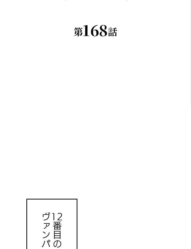 ページ 21 — 第169話