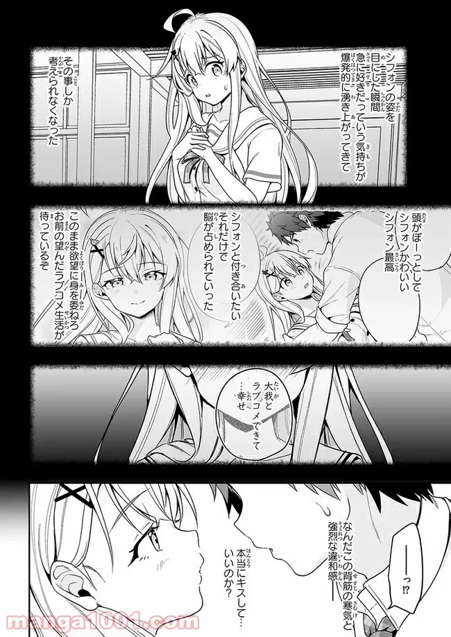 ページ 10 — 第12話