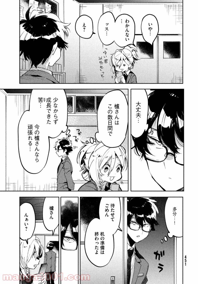 ページ 7 — 第8話