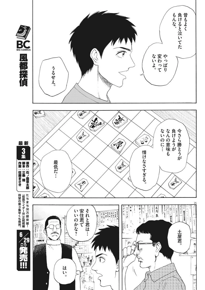 ページ 25 — 第3話
