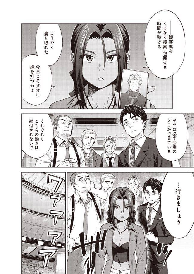 ページ 8 — 第9話