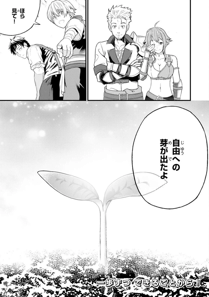 ページ 30 — 第6話