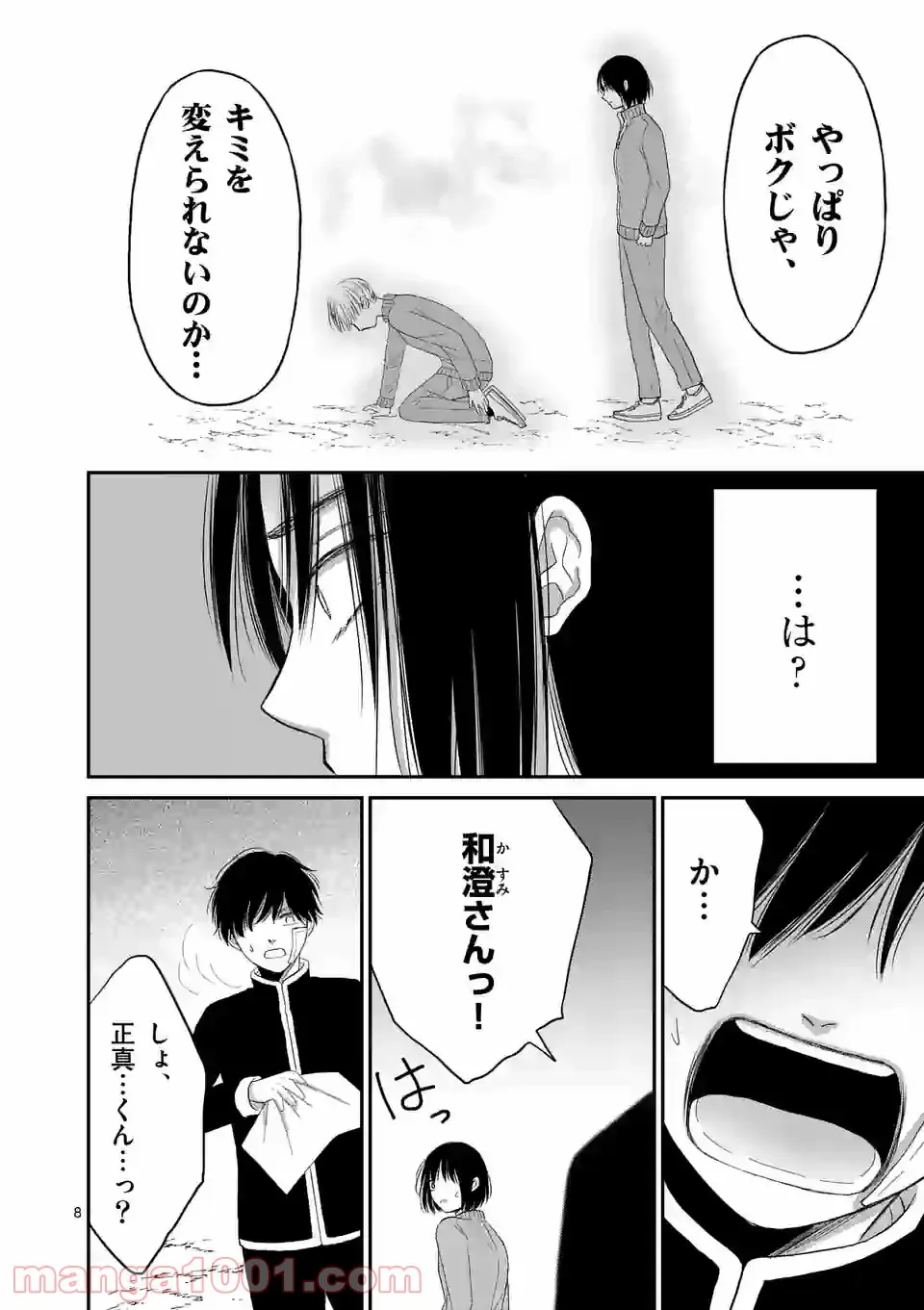 ページ 7 — 第19話