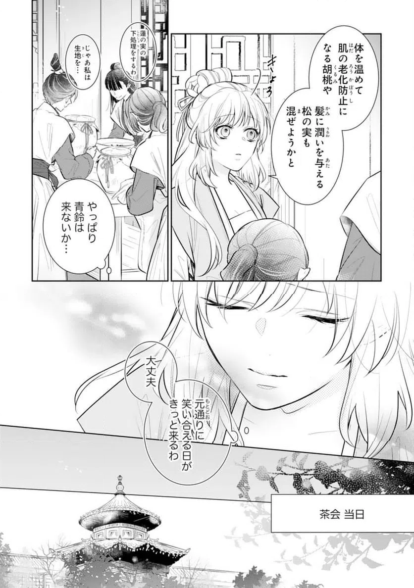 ページ 9 — 第13話