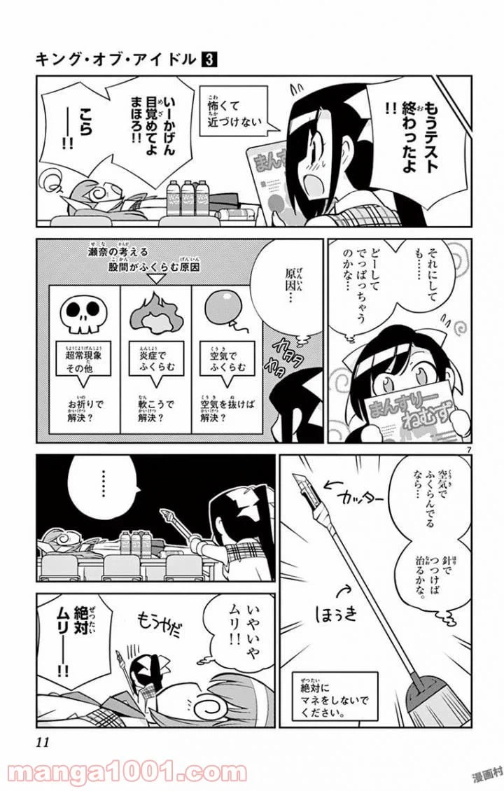 ページ 7 — 第18話