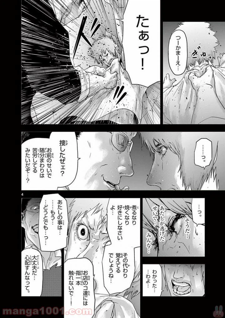 ページ 4 — 第62話