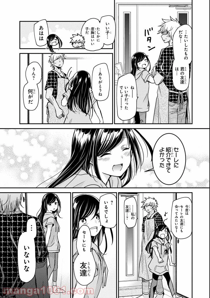 ページ 15 — 第9話
