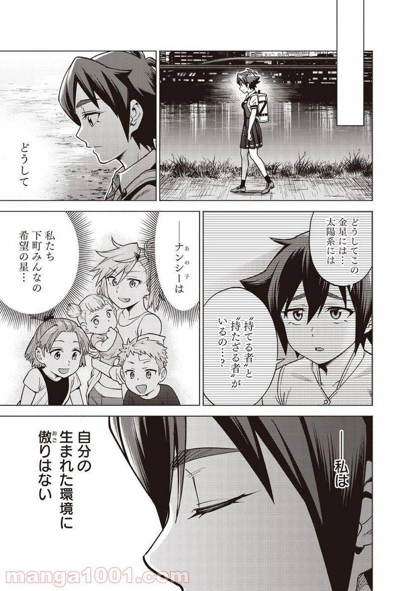 ページ 28 — 第2話