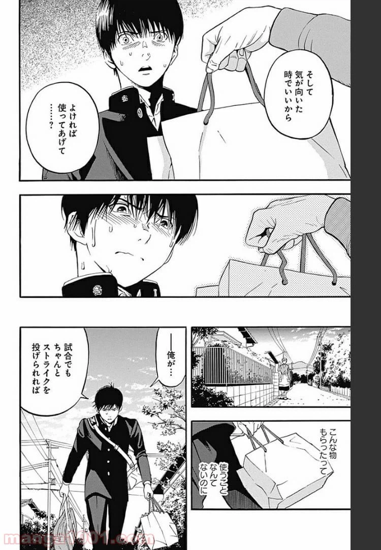 ページ 20 — 第5.2話