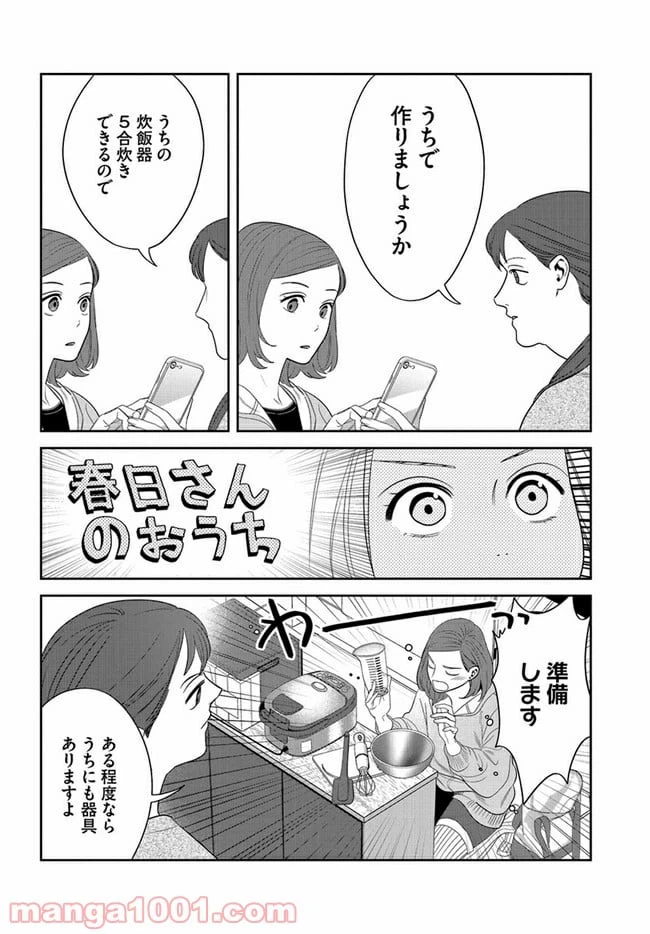 ページ 4 — 第8話
