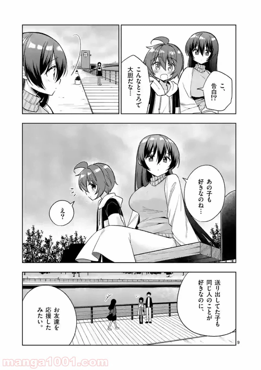 ページ 9 — 第95話