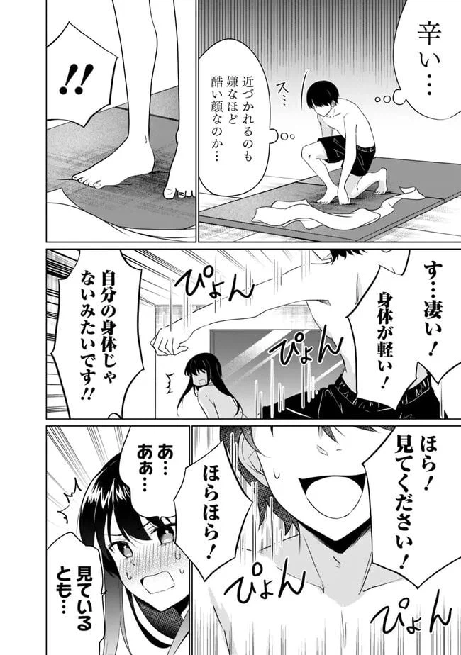ページ 6 — 第4話