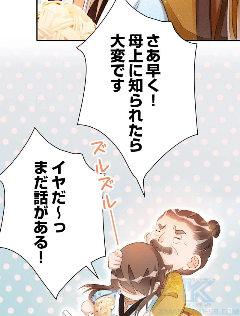 ページ 25 — 第41話