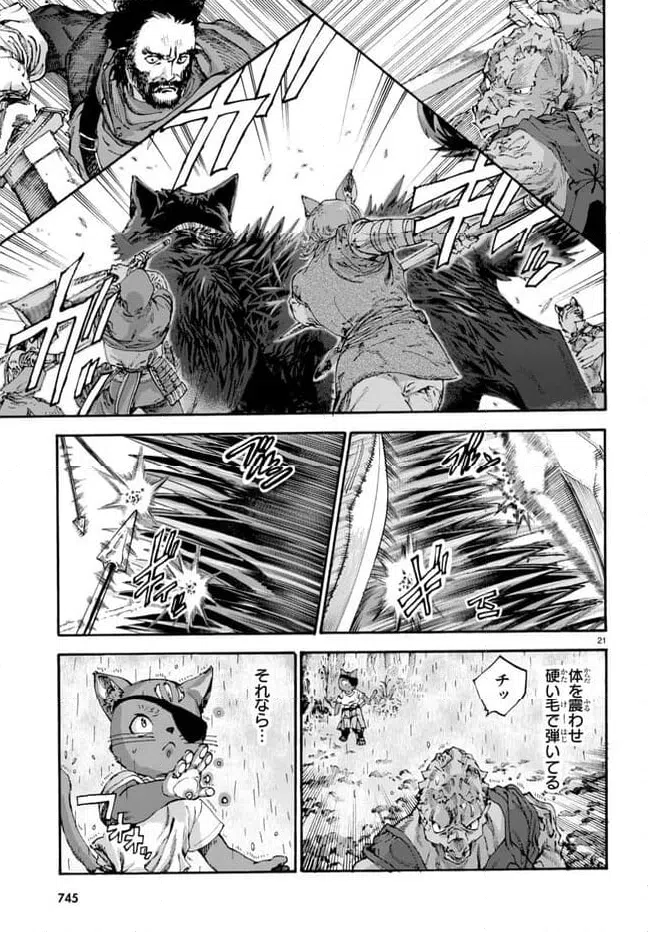 ページ 21 — 第12話